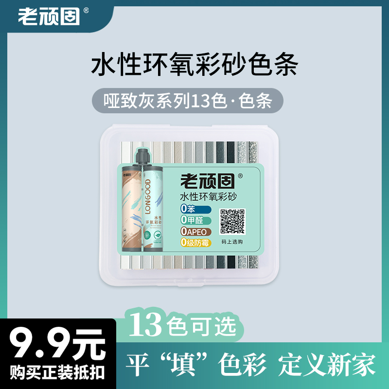 Old Stubborn Double Aqueous Epoxy Color Card Beauty Sew Color Card Display Board Matt Grey Series 13 Color