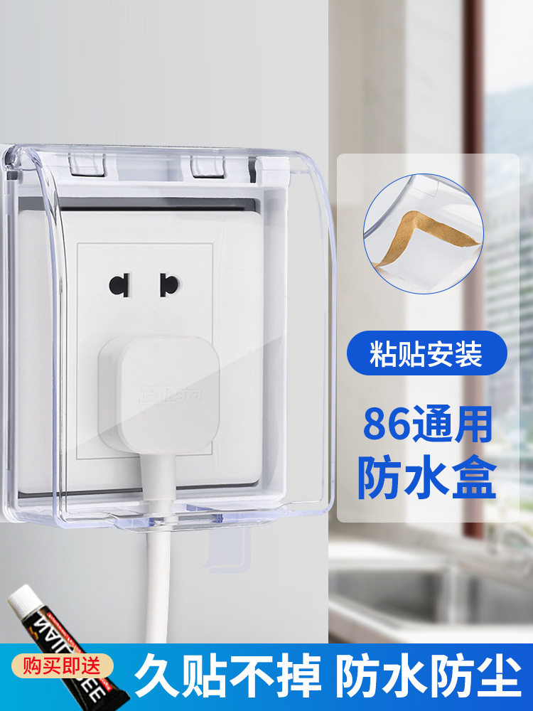 Type 86 powder room bathroom outdoor sticker switch socket protective cover splash-proof waterproof box socket waterproof cover