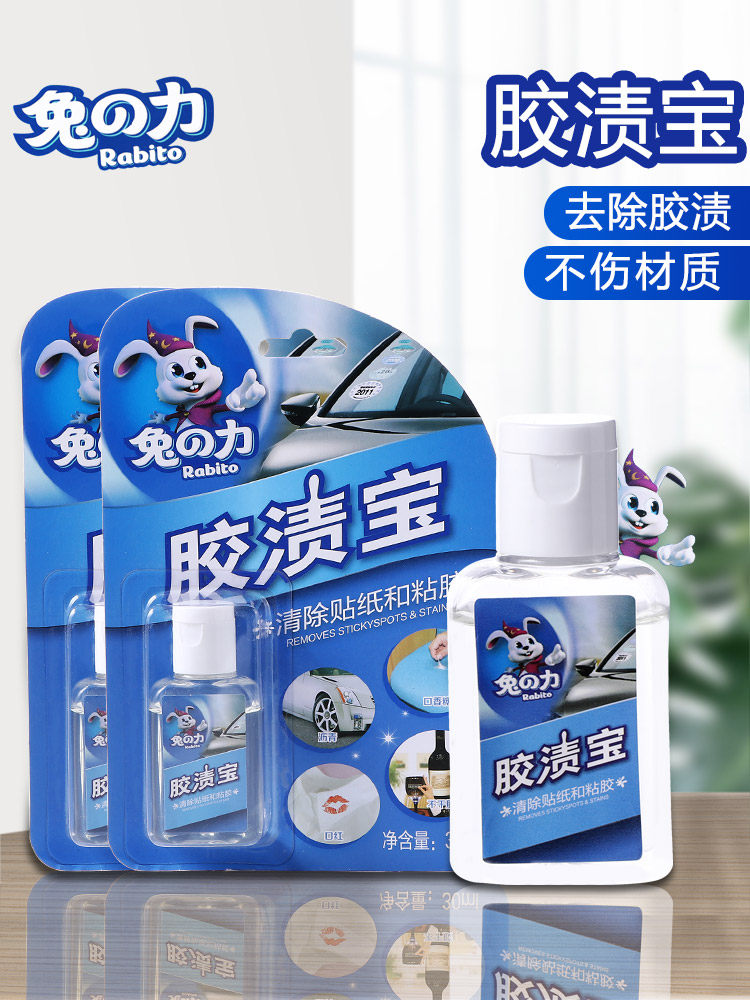 Rabbit glue stains treasure degumming agent self-adhesive removal car household glue removal degumming artifact chewing gum removal