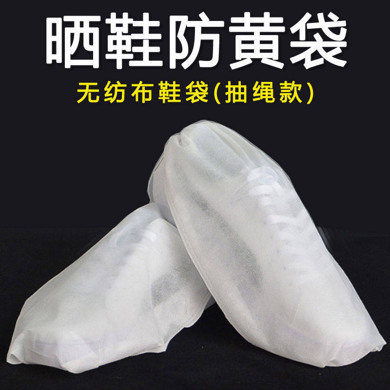 Non-woven cloth shoe bag storage bag drawstring drawstring bag dust bag storage bag drying small white shoes drying shoes anti-yellow bag cloth bag