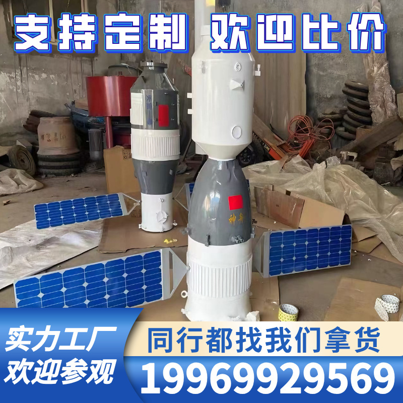 Large-Scale Outdoor Simulated Space Rocket Model Tiangong-1 Space Station Satellite Shenzhou Spacecraft Exhibition Hall Props
