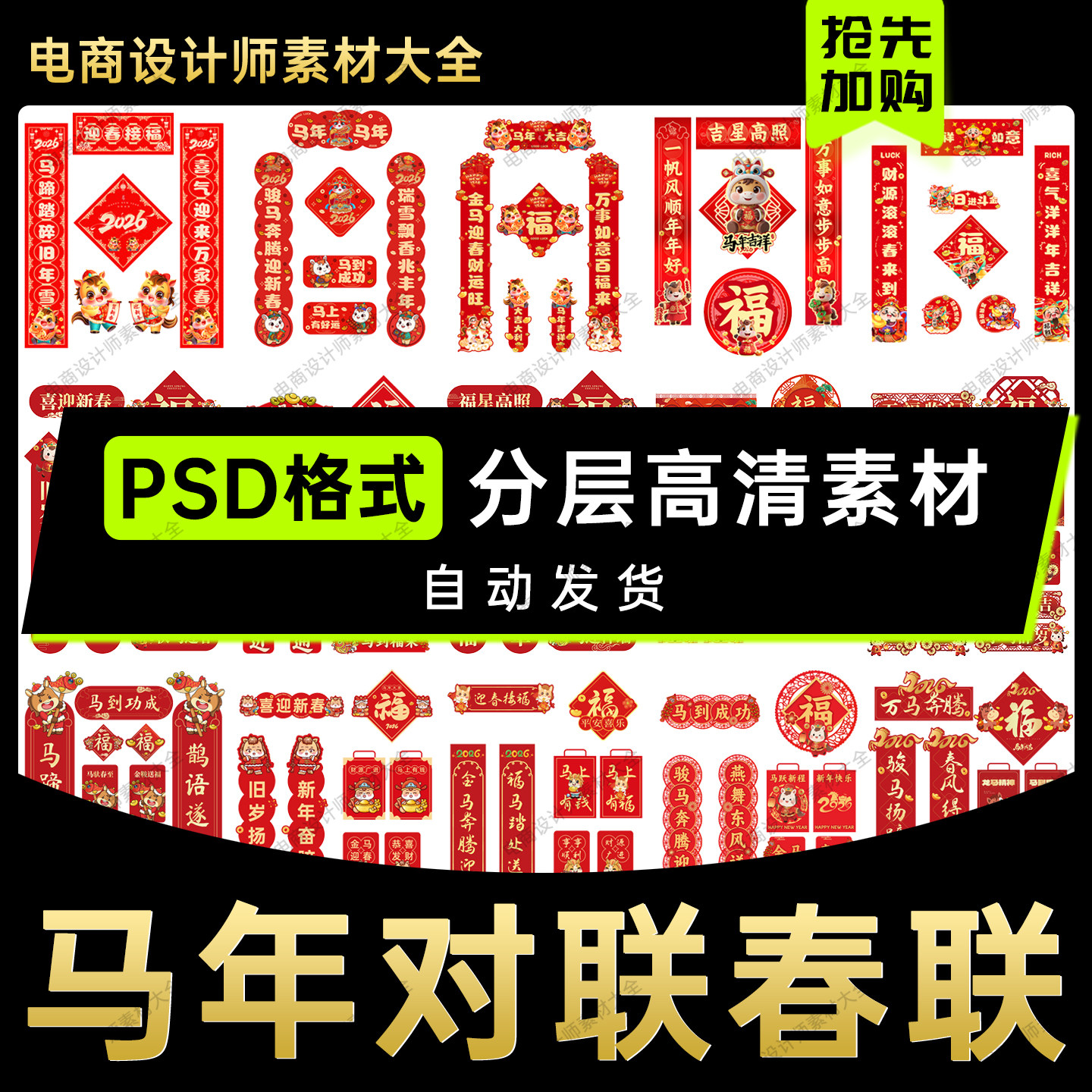 2026马年新春，春联福字装饰布置素材怎么选才地道？