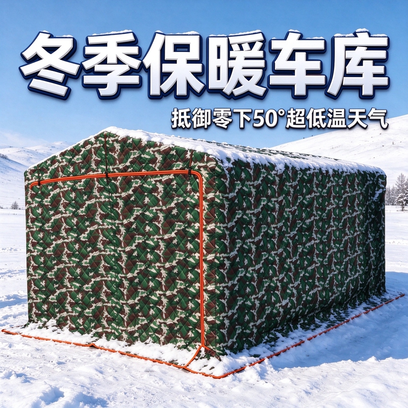 Northeast Winter Warm and Thickened Mobile Foldable Quilt Car Cover Tent Detachable Parking Shed Cold-Proof Simple Garage Northeast Winter Warm and Thickened Mobile Foldable Quilt Car Cover Tent Detachable Parking Shed Cold-Proof Simple Garage