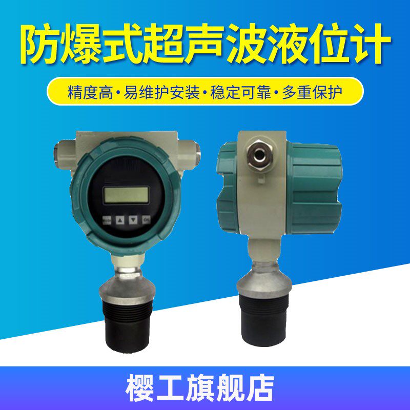 Explosion-proof ultrasonic level gauge intelligent non-contact anti-blocking type level gauge R485 anti-corrosion water level sensor