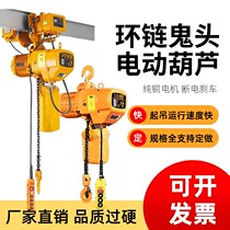 Construction of ring chain electric hoist 1 2 3 5 10 tons ghost head type chain crane crane crane