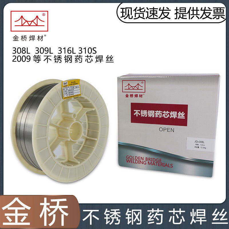 Gold Bridge 304 stainless steel flux cored wire 308L 316L 309L 310S double phase 2209 solid core gas fidelity welding wire