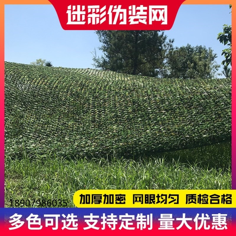 Counterfeit Clothing Network Camouflak Air Defense Shooting Car Shading Nets Outdoor Interior Decoration Site Off-road Car Top Luggage Rack Netting