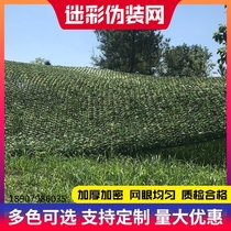 Counterfeit Clothing Network Camouflak Air Defense Shooting Car Shading Nets Outdoor Interior Decoration Site Off-road Car Top Luggage Rack Netting
