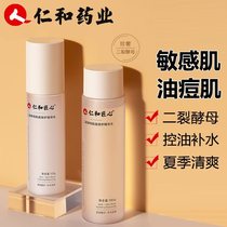 Renhe craftsmanship water milk set two-split yeast rehydration oil control anti-aged sensitive muscle mixed oil skin refreshing summer