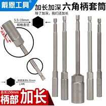 Electric drill lengthened wind batch pneumatic electric batch sleeves deepen pneumatic hexagonal batch head nut knife electric pneumatic head