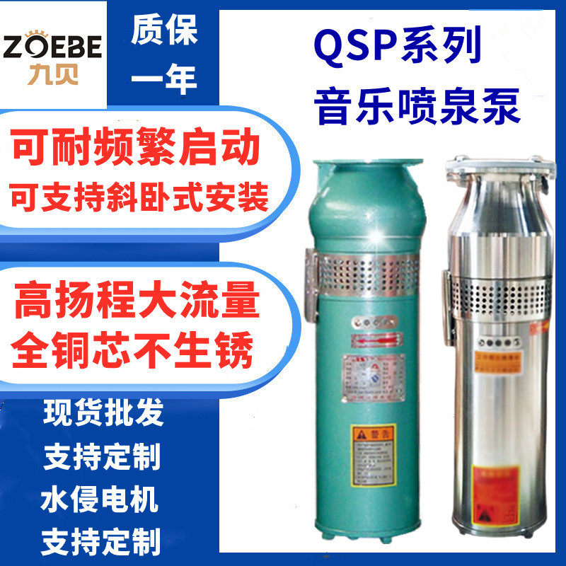 Fountain pump small fish pool QSP fountain fountain special water pump high lift landscape engineering music stainless steel submersible pump