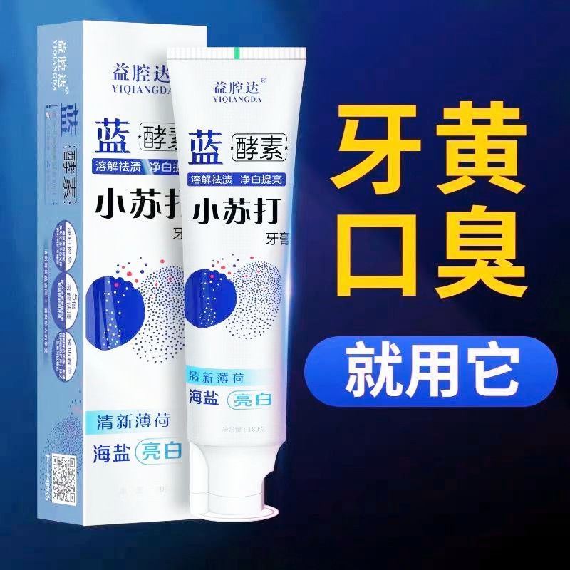 Small soda toothpaste fresh and gingival enzyme whitening to go yellow to mouth stink to smoke stains mint Family dress 180g