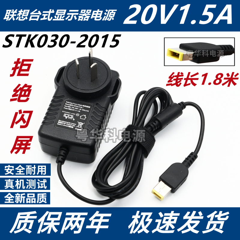 Suitable for Monitor Stek 20V1.5A Power Supply Stk030-2015 Power Cord Y27Gy27F