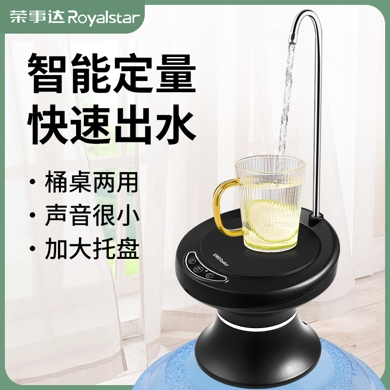 Royalstar ボトルウォーター電動ポンプ 純水バケツ 水吸引ポンプ 家庭用給水器 給水機 ポンプ