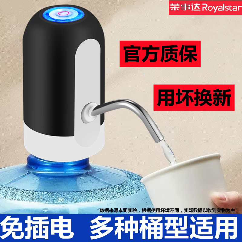 Royalstar ウォーターポンプ ボトルウォーター 電動吸引ポンプ 家庭用ウォーターディスペンサー 水抽出アーティファクト バケツ 排水給水装置