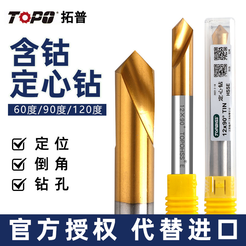 Tuopu cobalt-containing center drill fixed-point drill 90 degrees stainless steel extended center drill titanium-plated point hole drill 60 120 degrees