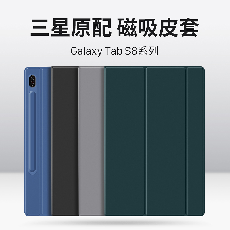 Suitable for Samsung tabs8 protective sleeve galaxytabs8 flat protection shell suction leather cover S8ultra full bag anti-fall 11-inch silicone 12 4 computer plu