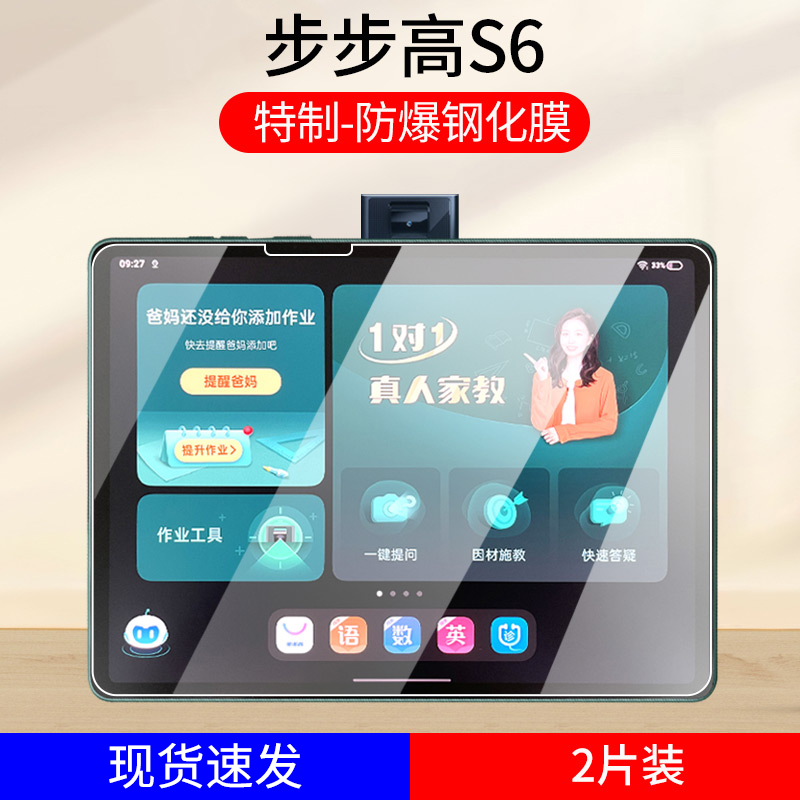 Step Gao family teaching machine s6 steel chemical film step high learning machine flat film film full screen covering eye protection anti-blue light point reading machine screen glass original protective film 6 new high-definition explosion proof anti-fall