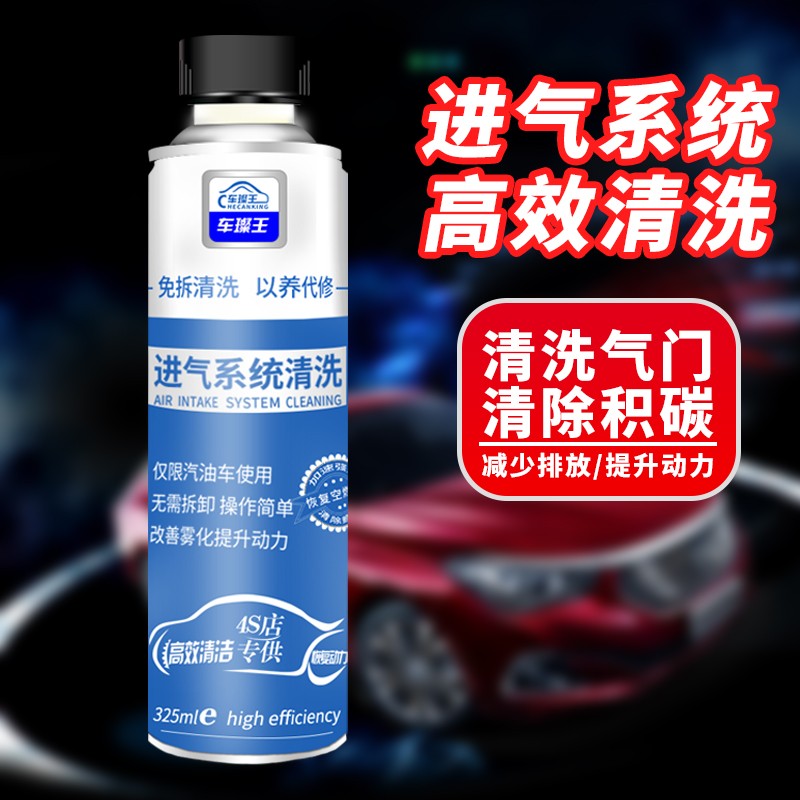 Automobile engine cleaning agent fuel intake system fuel injection nozzle cleaning agent throttle valve ternary cleaning to remove carbon deposits