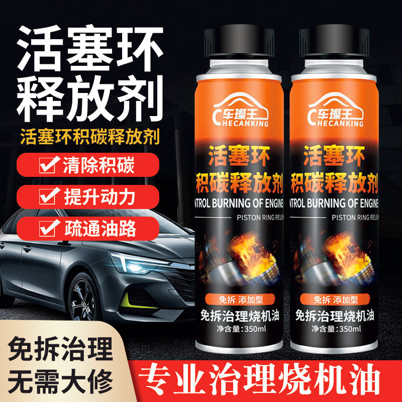 Oil repair liquid piston ring accumulated carbon release agent cleaning piston ring deaccumulated carbon recovery scraping oil functional car burn