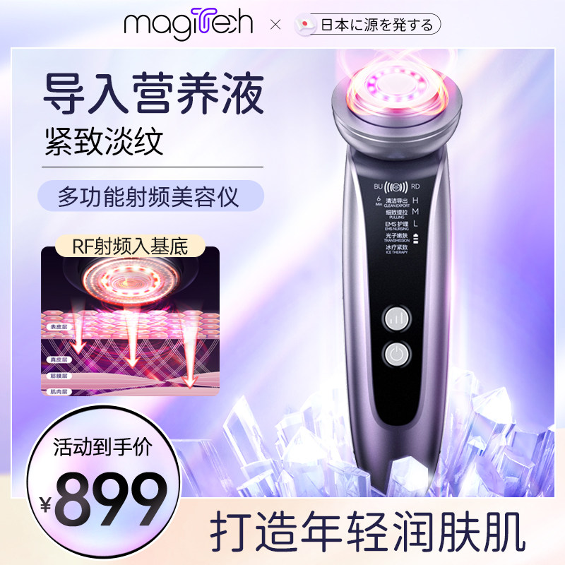 Magitech Japanese beauty radio frequency instrument household with face massage clean face tightly pulled EMS import exporter