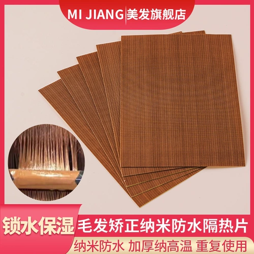 Коррекция белка для волос коррекция шин -изоляционная наклейка нано -водонепроницаем