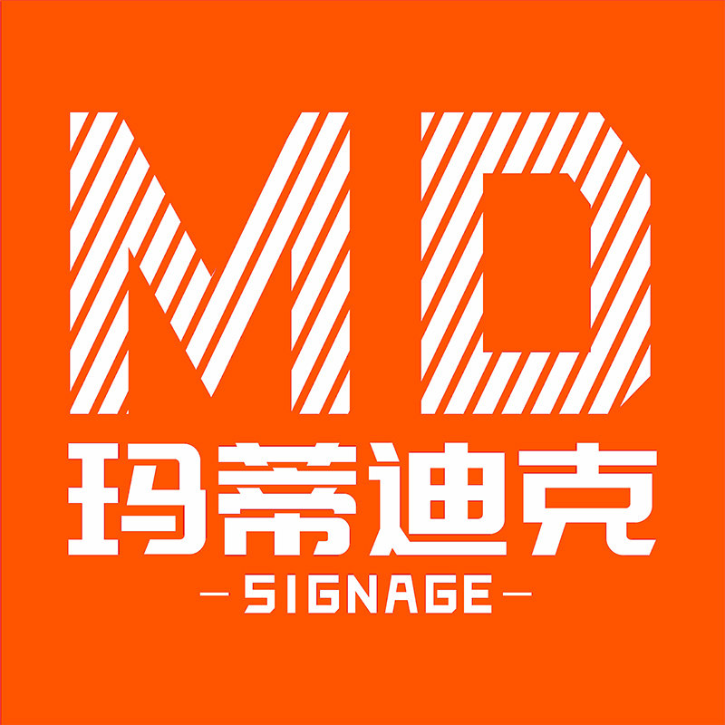 玛蒂迪克办公用品