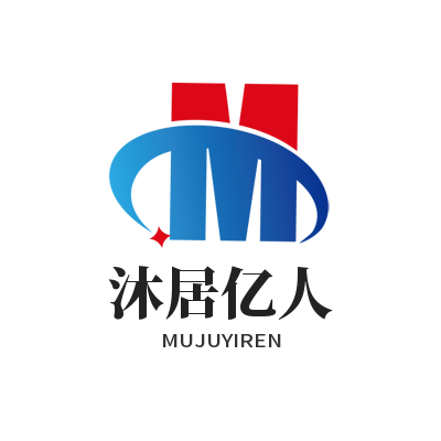 沐居亿人