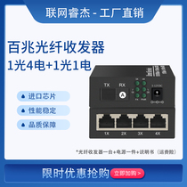 100 trillion 1 Light 1 Electric fiber transceiver pair of HTB3100 1 light 2 4 8 Electric single mode single fiber phototransger
