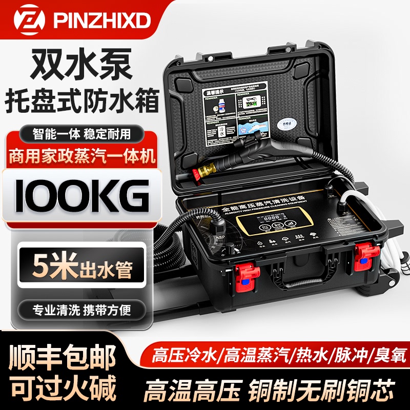 Waterproof Box High-Temperature Commercial High-Pressure Steam Cleaner for Household Appliances, Washing Machines, Air Conditioner Cleaning, Multifunctional Equipment All-In-One