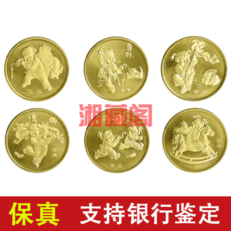 2009-2014年 中国十二支記念コイン（6枚セット）：牛、虎、卯、龍、蛇、馬 - 新品、正規品保証