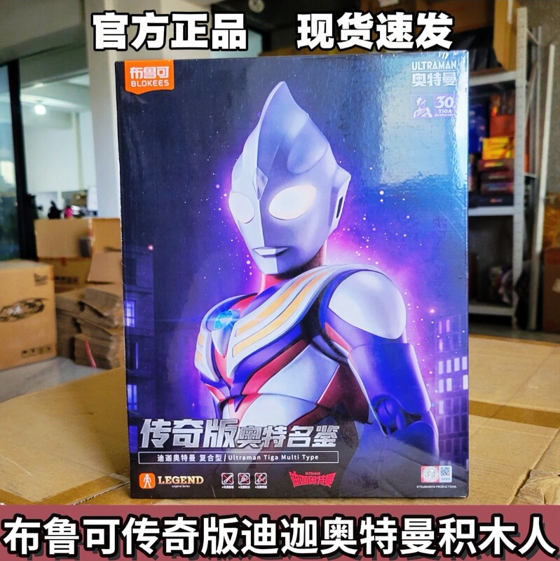 Authentic Bricks Legend Edition Ultraman Tiga Composite Assembly Movable Model Figure Gift for Men Authentic Bricks Legend Edition Ultraman Tiga Composite Assembly Movable Model Figure Gift for Men
