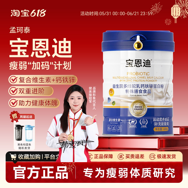 Baonidi Nutritional Protein Powder Probiotics Multivitamin Calcium Iron Zinc Camel Milk Protein Powder Mengketai Baonidi Genuine Product Baonidi Nutritional Protein Powder Probiotics Multivitamin Calcium Iron Zinc Camel Milk Protein Powder Mengketai Baonidi Genuine Product