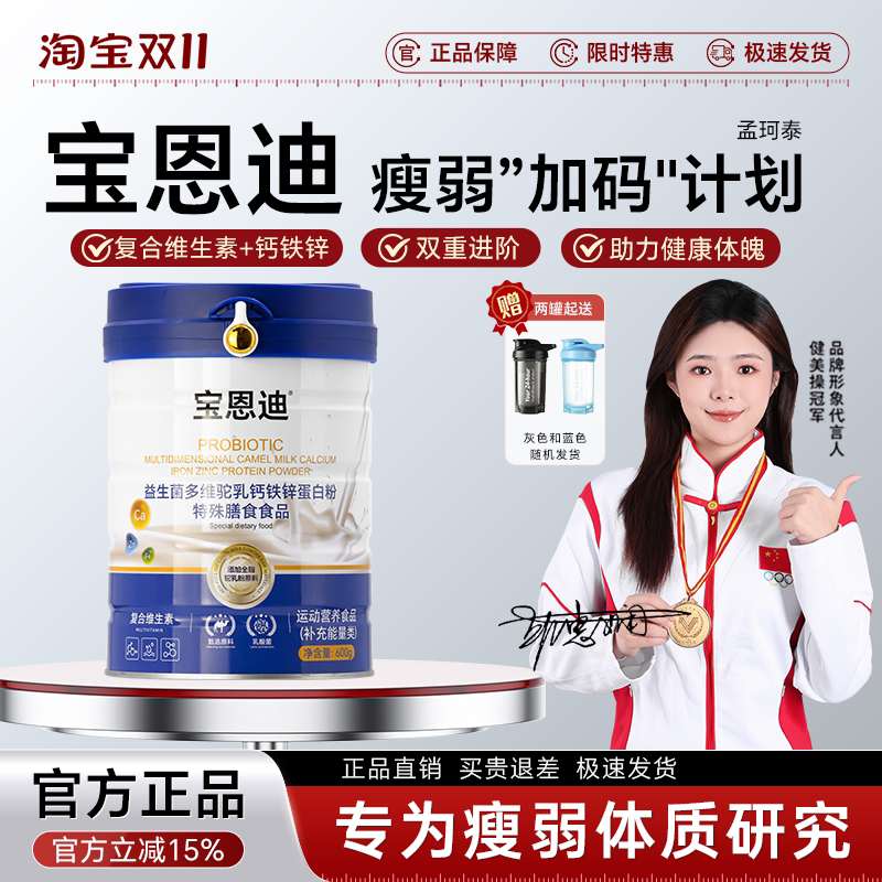 Baonidi Nutritional Protein Powder Probiotics Multivitamin Calcium Iron Zinc Camel Milk Meng Ke Tai Baonidi Nutritional Protein Powder Probiotics Multivitamin Calcium Iron Zinc Camel Milk Meng Ke Tai