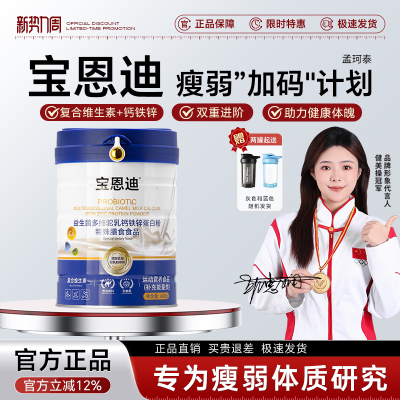 Baonandi Nutritional Protein Powder Probiotics Multivitamin Calcium Iron Zinc Camel Milk Meng Ke Tai Baonandi Nutritional Protein Powder Probiotics Multivitamin Calcium Iron Zinc Camel Milk Meng Ke Tai