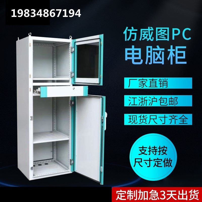 Computer Cabinet Industrial Electrical Control Cabinet Internet Enclosure Customizable Manufacturer Direct Sales Imitation Witu PC Computer Cabinet