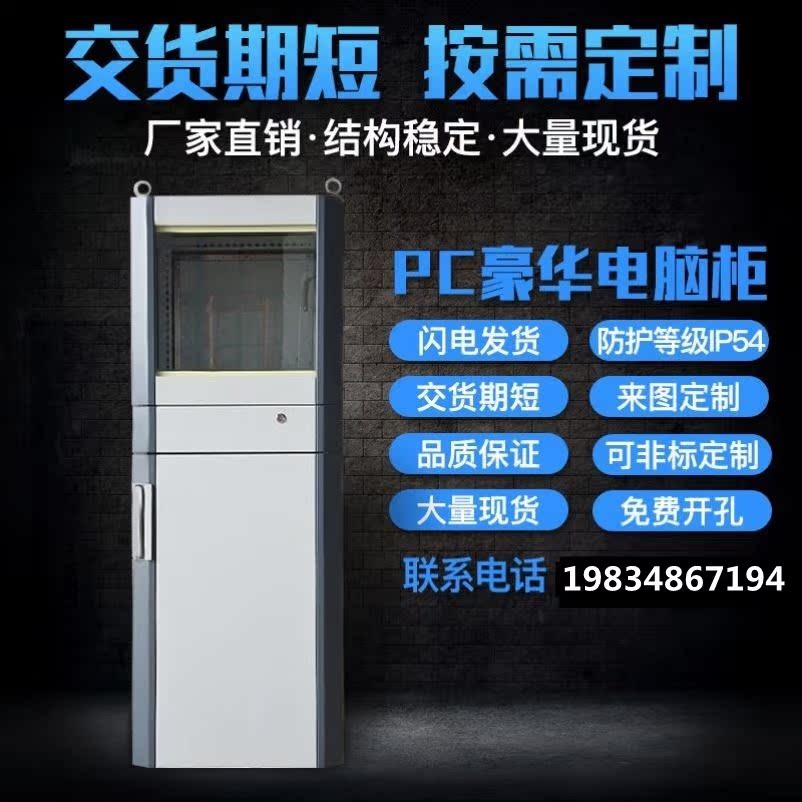 Small electrical appliances PLC cabinet Internet control cabinet PS Jiufold cabinet Custom industrial enclosure imitation wittpc computer cabinet