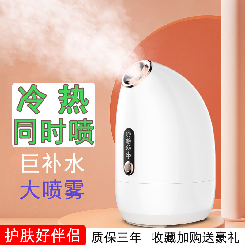 Hot and cold double spray steaming face instrument household water steam beauty instrument smoked face dual-use small open pores moisturizing sprayer