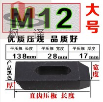 Maple translation plus hard milling machine pressure plate triangular molds toothed cushion machine tool clamps parallel daparazzi M16 M12 parallel