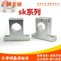 Maple translation aluminum alloy guide rod upright horizontal support seat optical axis bracket fastener linear bearing support