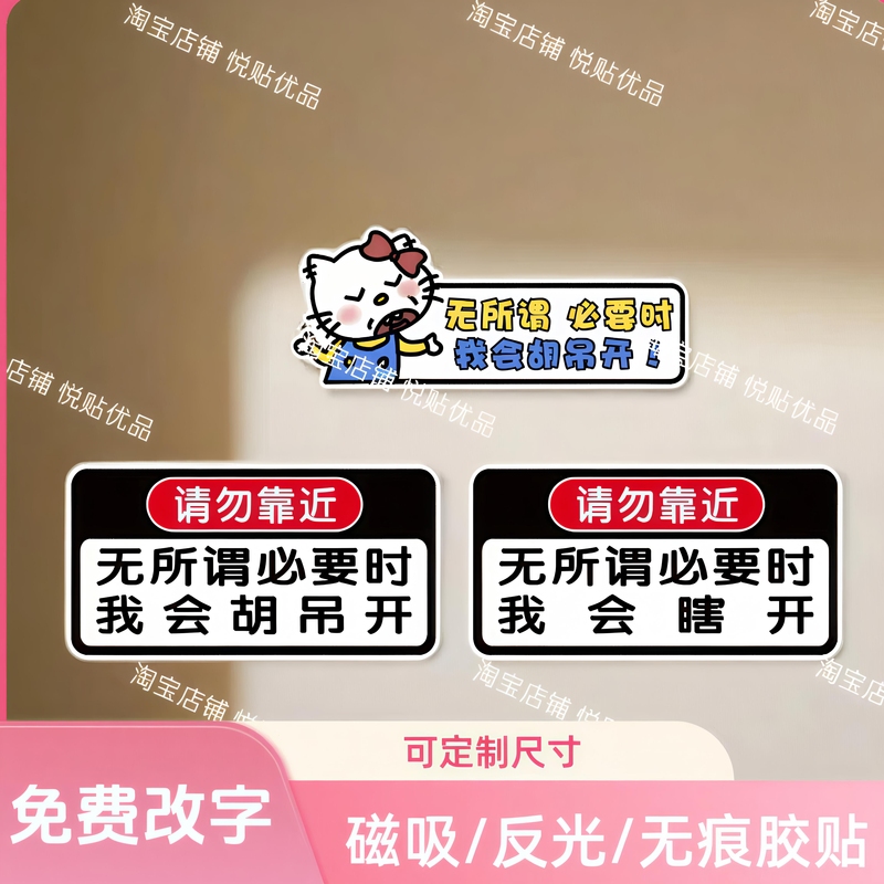 Magnetic Car Stickers Do Not Close to the Necessary, I Can Hail and I Can Open a Fun Warning Funny Car Stickers