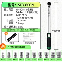 3/8 двойного окна, крутящий момент 10-60 Нм (10 втулок в комплекте)