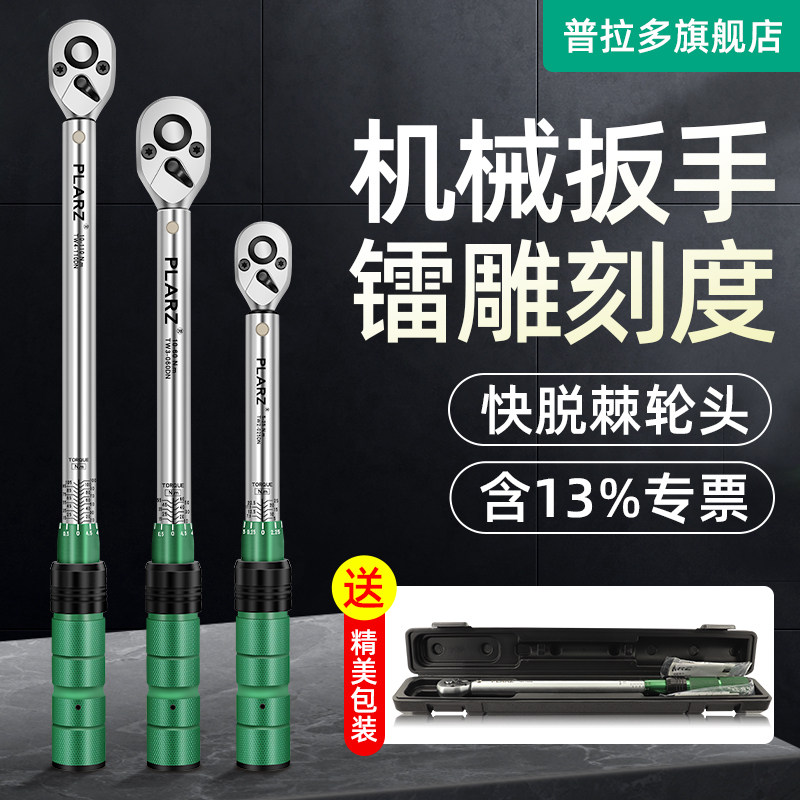 Taiwan Prado Torque Wrench Preset Adjustable Sleeve Bike Steam Repair High Accuracy Torque Moment Wrench-Taobao