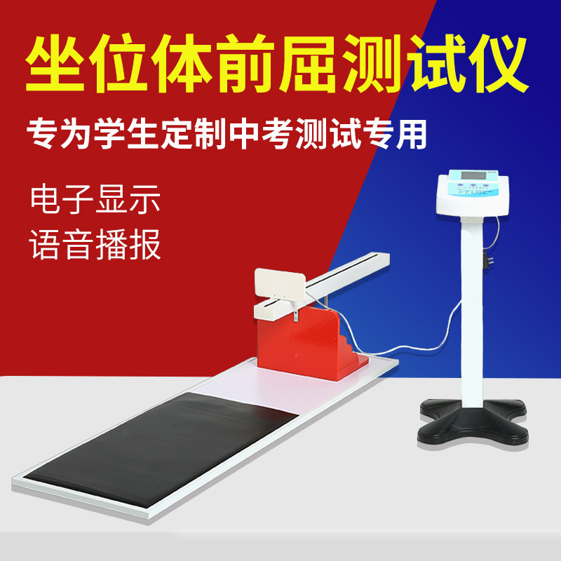 High school entrance examination special seat body forward flexion tester trainer home primary school student training artifact seat body precursor instrument