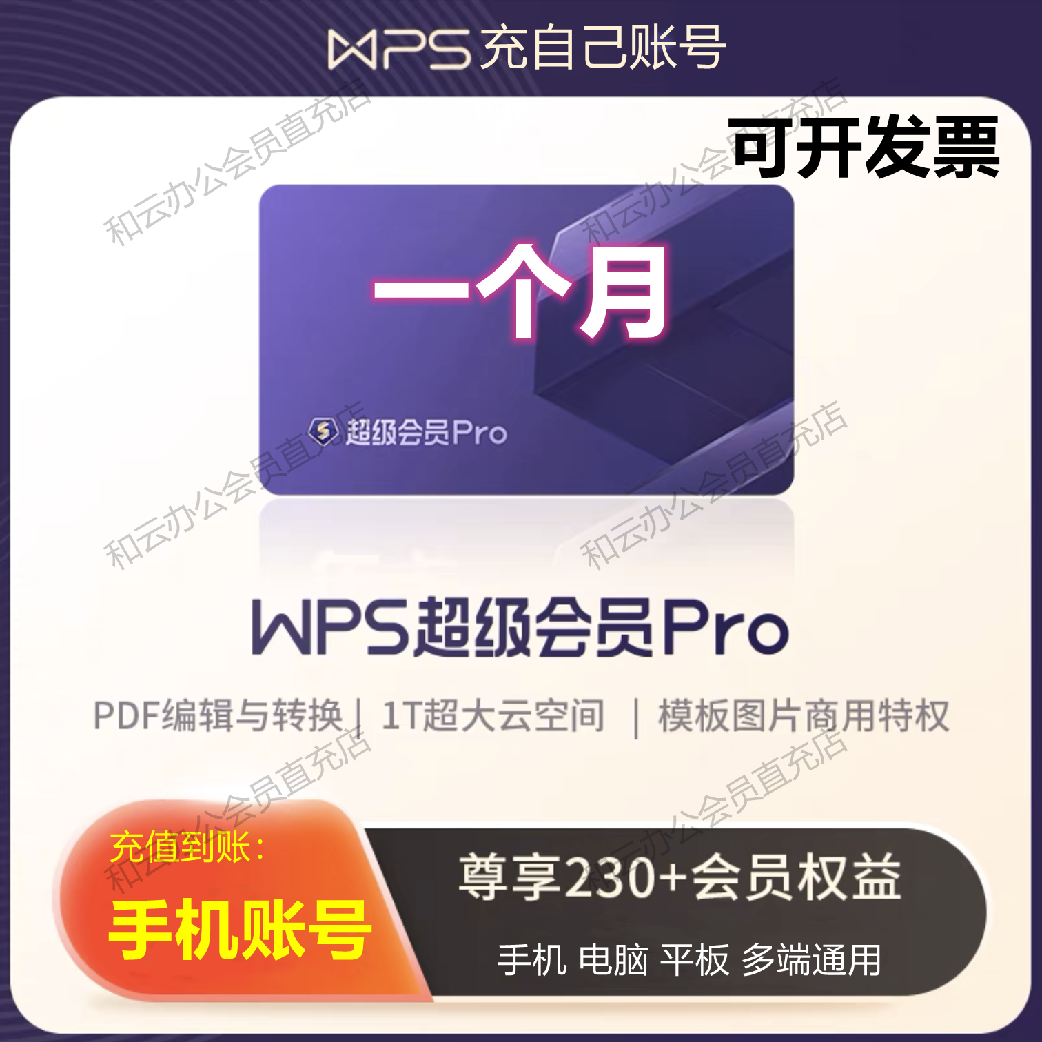 Wps Supersession Pro Month Card Metagrapher 30 days Card Gold Mountain Document temporary Zhou Card Translation wps Super Rice Hulk-Taobao