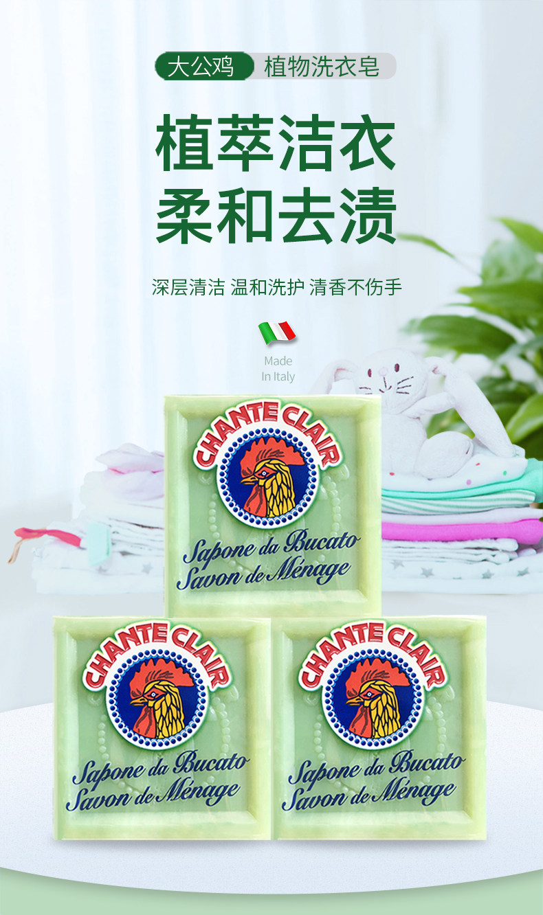 CHANTE CLAIR 大公鸡管家 内衣内裤专用 植物洗衣皂 300g*3块装 双重优惠折后￥41包邮