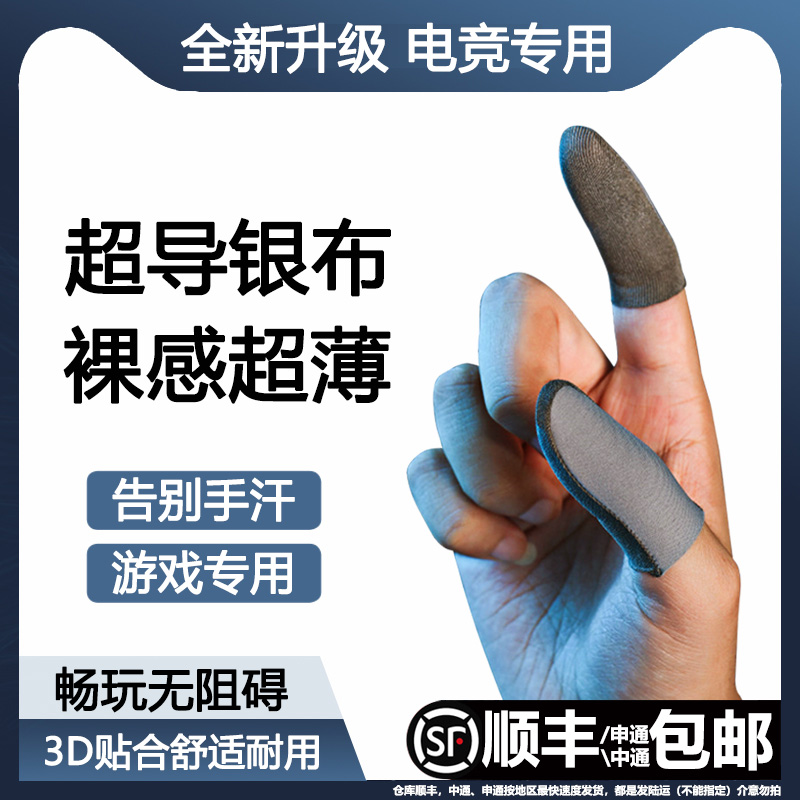 (Special for e-sports occupations) Eating Chicken Finger Gloves Game Gloves Anti-Sweat Artifact Thumb King Glory Peace Elite Anti-slip Don't Ask for Help