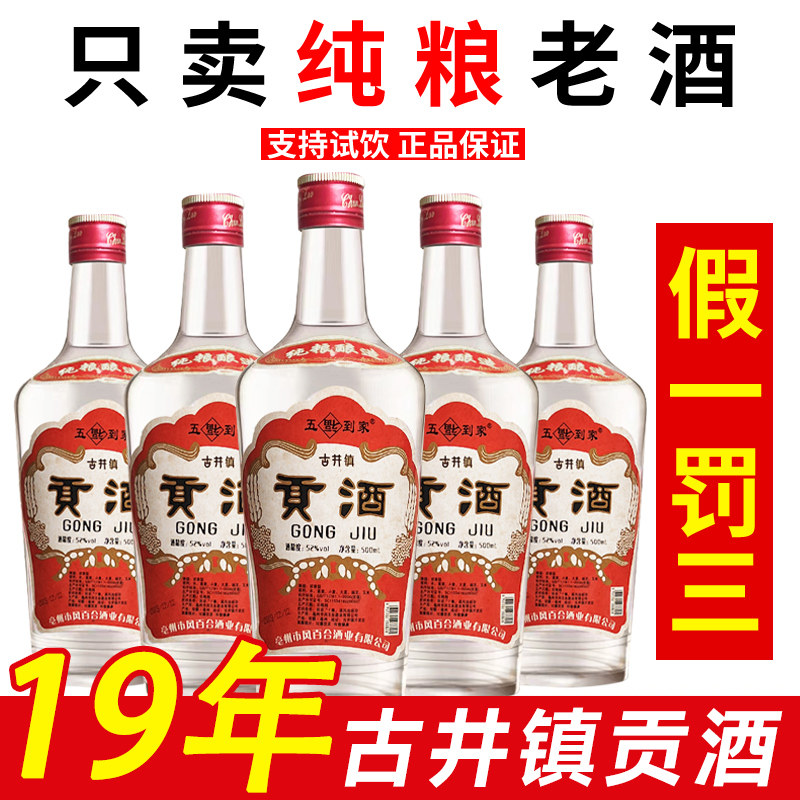 安徽亳州古井镇贡酒52度浓香型原浆纯粮食年份白酒评价- 淘宝网