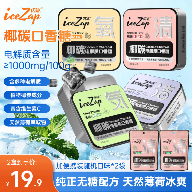 Flash Ice Coconut Carbon Gum with Electrolytes, 0 Sucrose, Contains Vc, Cool and Refreshing, Long-Lasting Fresh Breath, Delightful Taste Flash Ice Coconut Carbon Gum with Electrolytes, 0 Sucrose, Contains Vc, Cool and Refreshing, Long-Lasting Fresh Breath, Delightful Taste