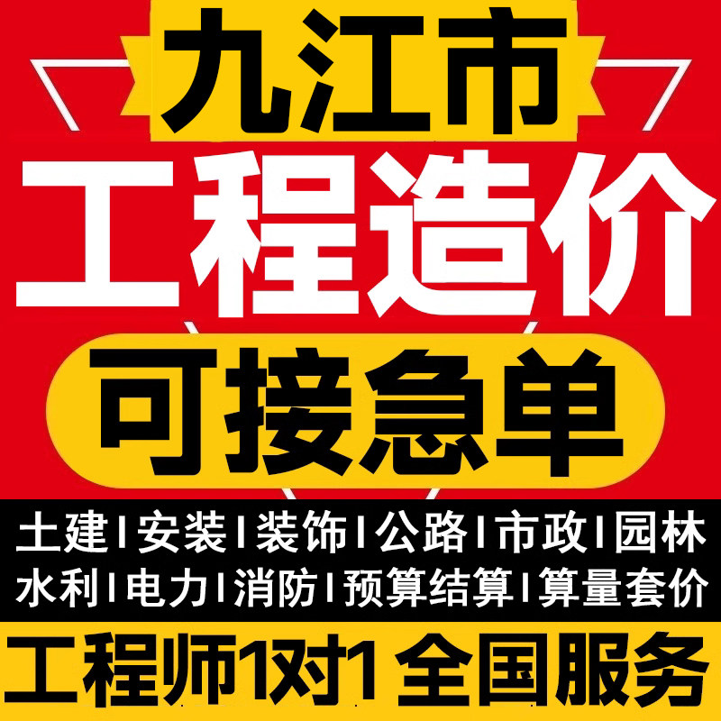 Jiujiang Dynasty Workmanship Cost Budget Settlement Earth Building Renovated Garden Municipal Engineering Guanglian Dtau Quota Group Price-Taobao
